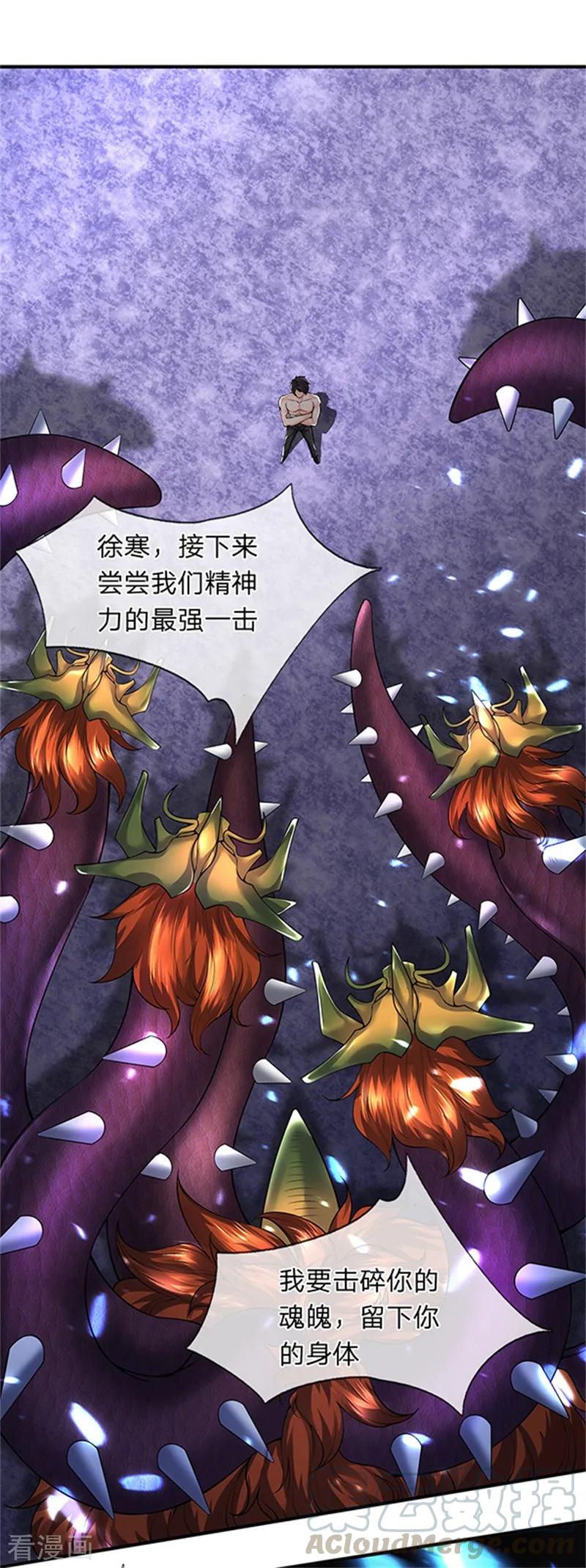 万古神王小说完整版漫画,第150话 第九重雷劫1图