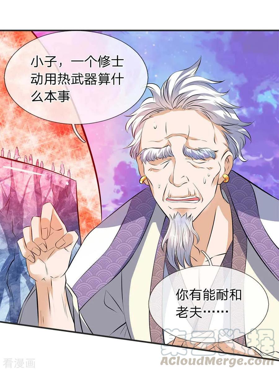 万古神王动漫在线观看免费完整版漫画,第22话 乱炮打倒老侍奉1图