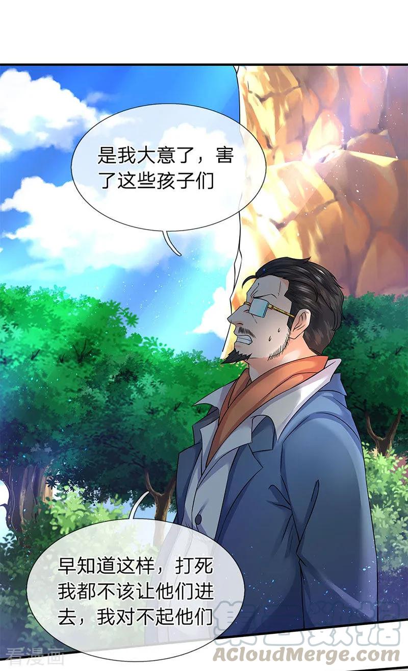 万古神王全集免费完整版漫画,第121话 清北学院的救援1图