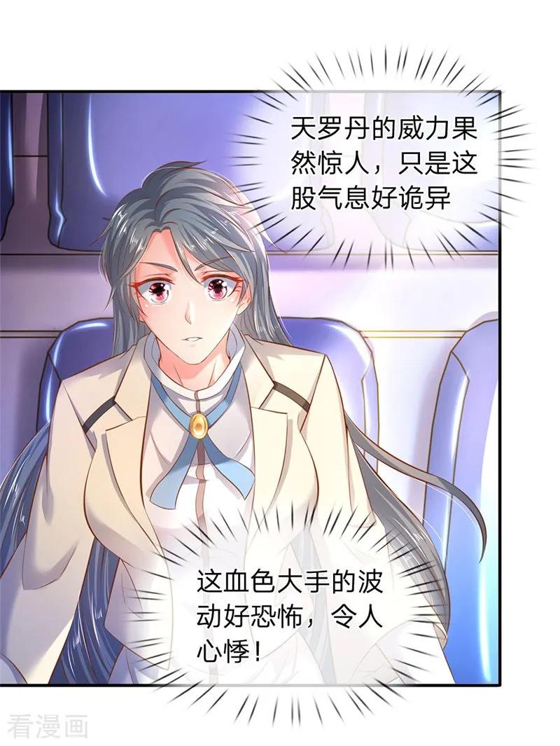 万古神王全集免费完整版漫画,第39话 好诡异的气息3图