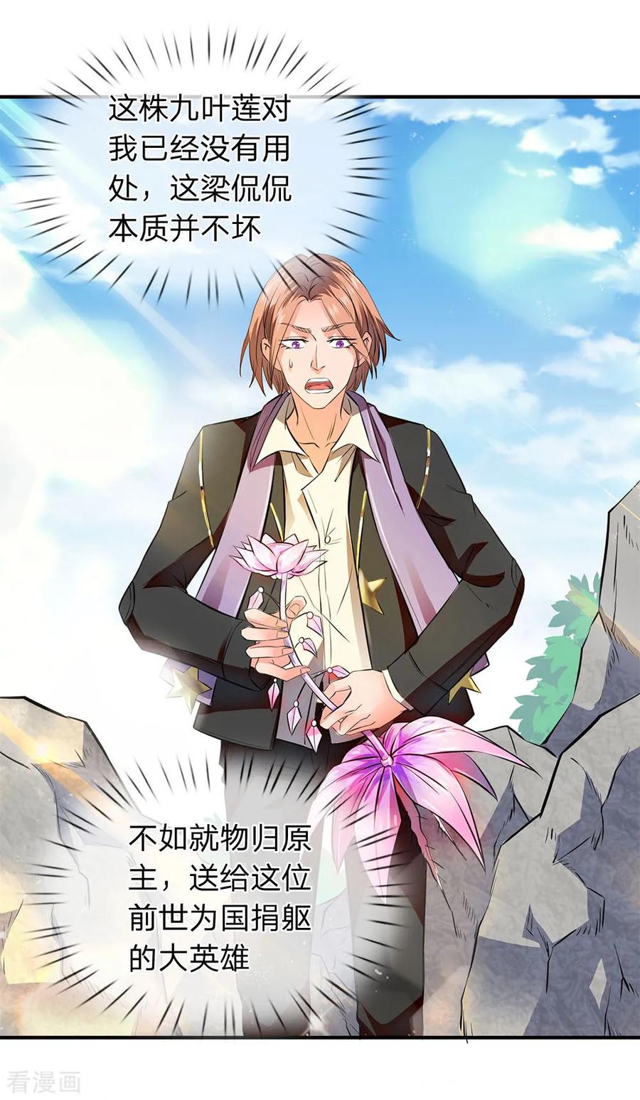 万古神王免费观看全集漫画,第7话 修为提升3图