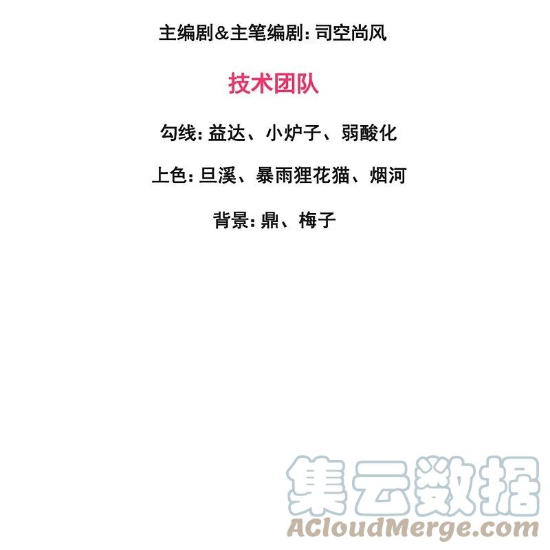 万古神王第二季在线观看漫画,第343话 遇险3图