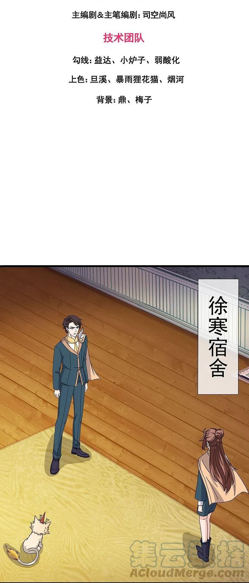 万古神王国漫解说漫画,第360话 进熔火神谷3图