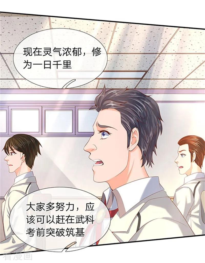 万古神王国漫解说漫画,第64话 三个月的修炼4图