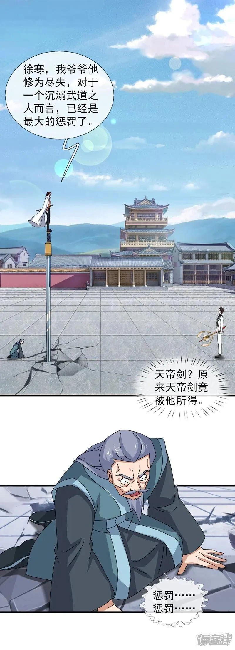 万古神王女主角有几个漫画,第467话 约战姜天一3图