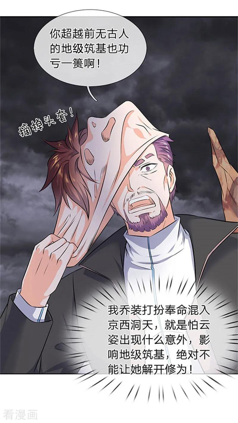 万古神王小说笔趣阁无弹窗笔趣阁漫画,第107话 第四枚五行种子4图