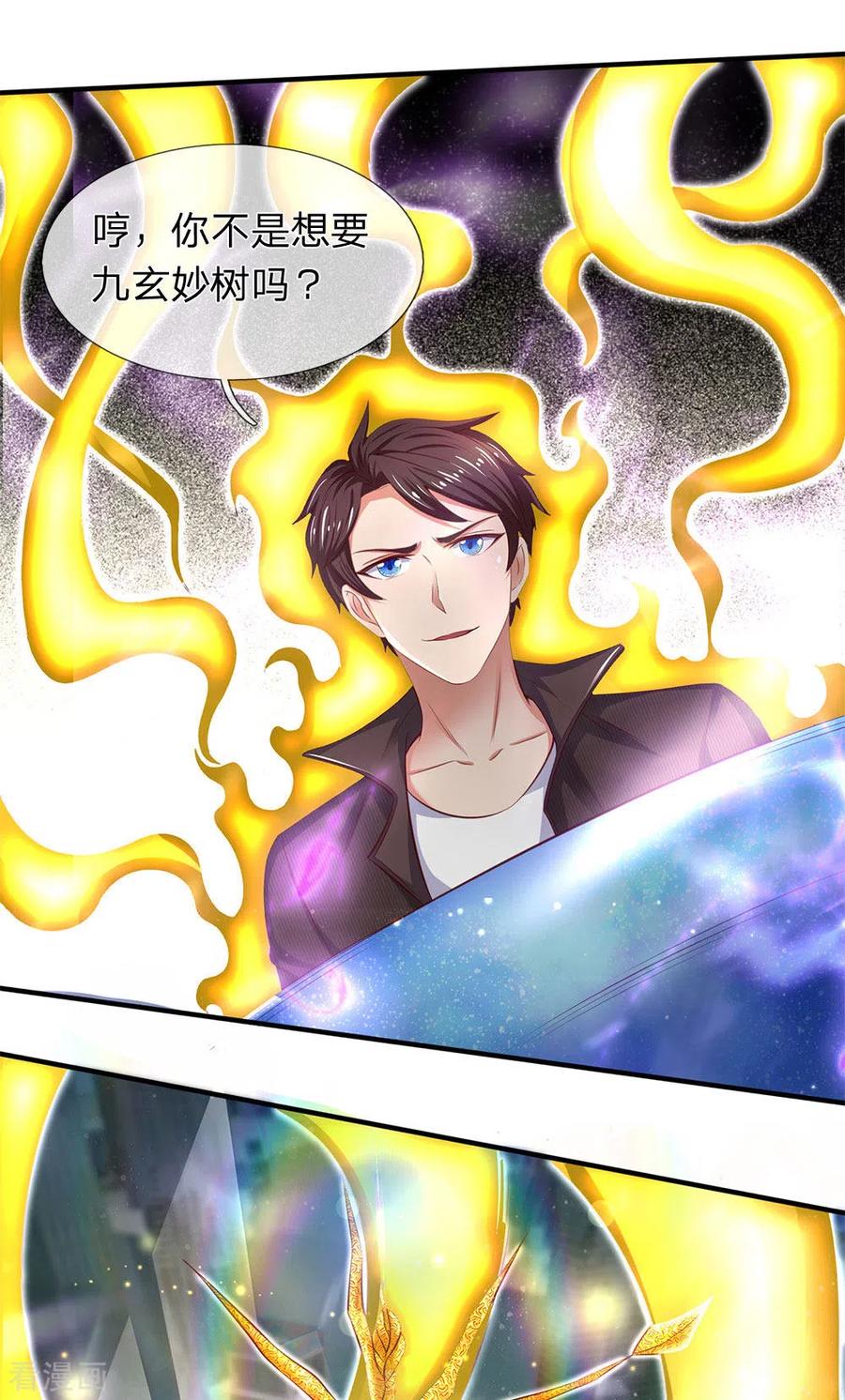 万古神王漫画下拉式酷漫漫画,第200话 用掉一片叶子3图