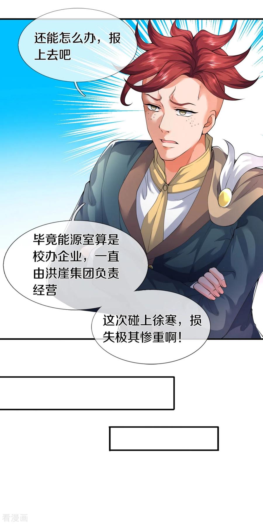 万古神王小说笔趣阁无弹窗笔趣阁漫画,第224话 灵气复苏真相调查局5图