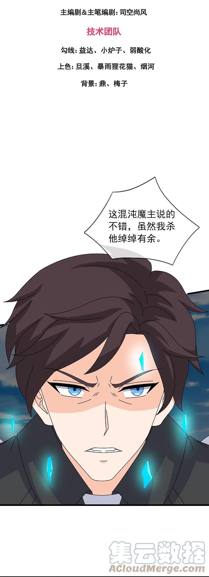 万古神王小说笔趣阁无弹窗笔趣阁漫画,第373话 姜农现身学院3图