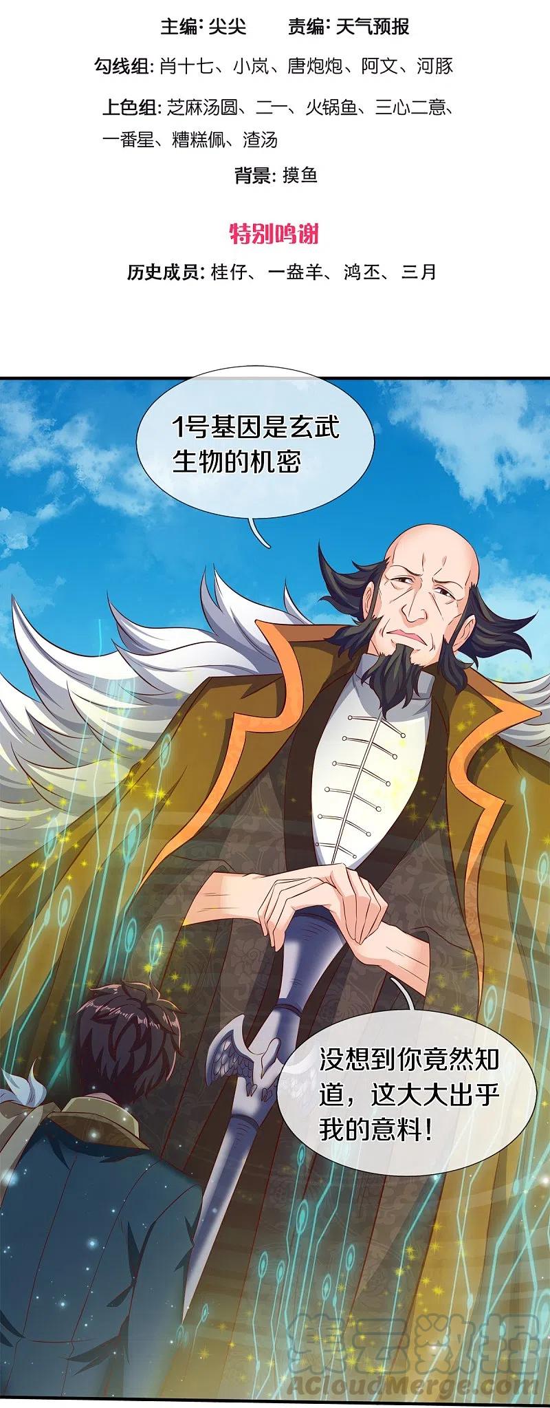 万古神王小说笔趣阁无弹窗笔趣阁漫画,第262话 修炼体系3图