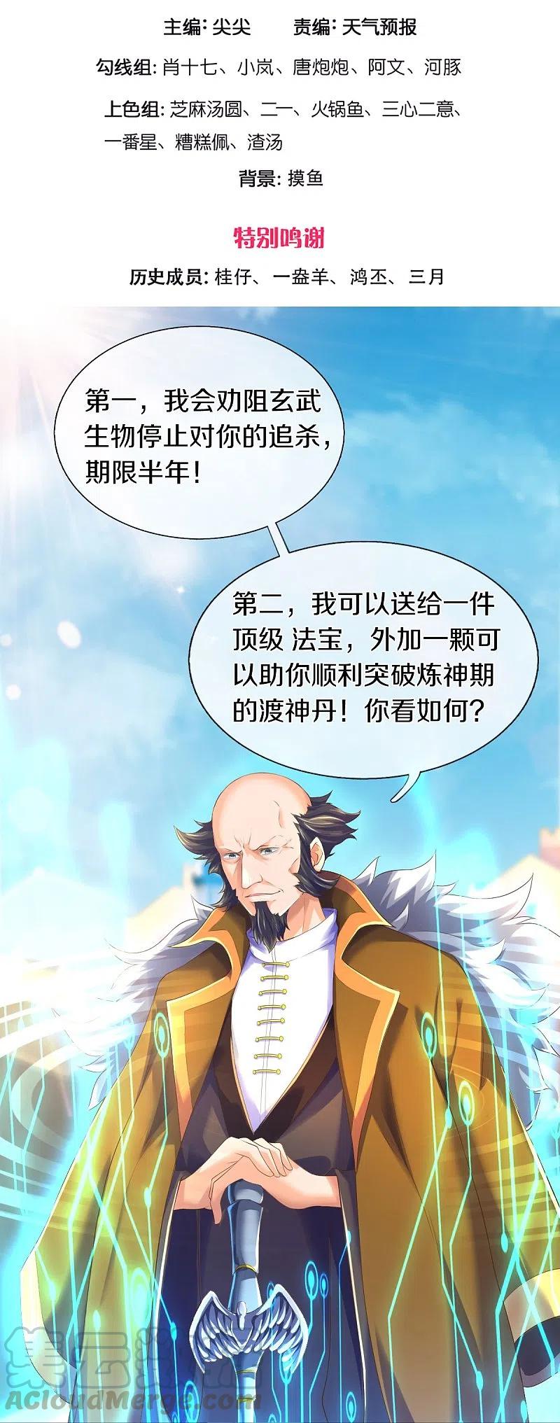 万古神王全集免费完整版漫画,第261话 1号基因3图