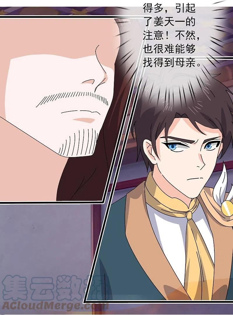 万古神王小说笔趣阁无弹窗笔趣阁漫画,第352话 救母5图