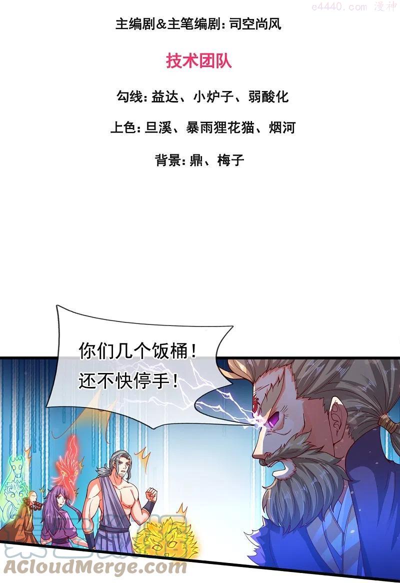 万古神王小说笔趣阁无弹窗笔趣阁漫画,第282话 白云神主3图
