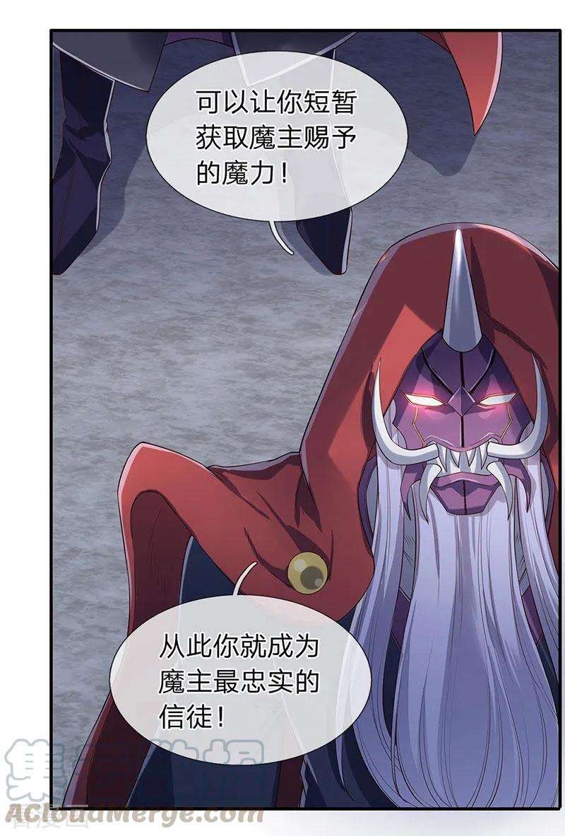 万古神王漫画免费下拉式漫画,第136话 加点料！5图