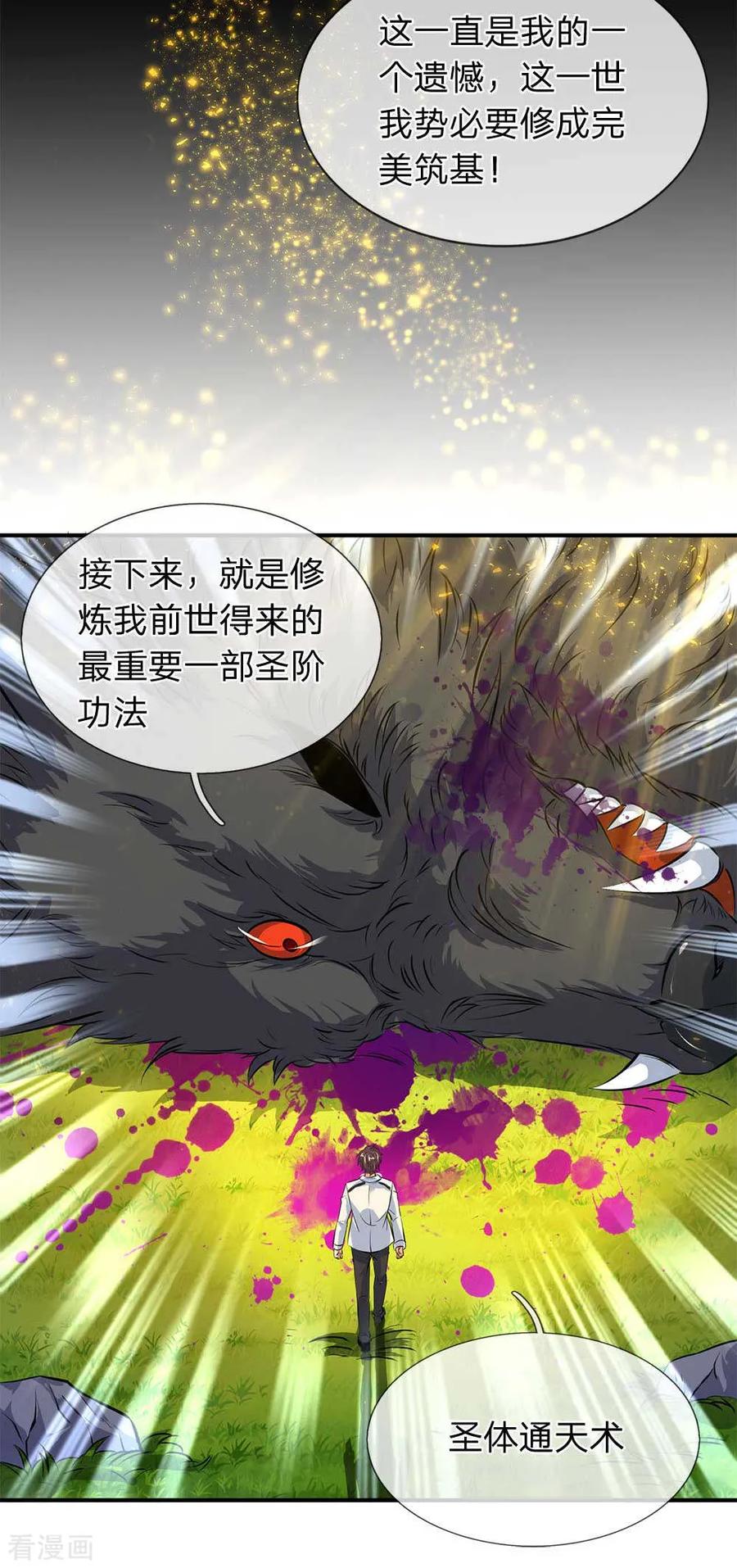 万古神王小说笔趣阁无弹窗笔趣阁漫画,第13话 在下龙霸天4图