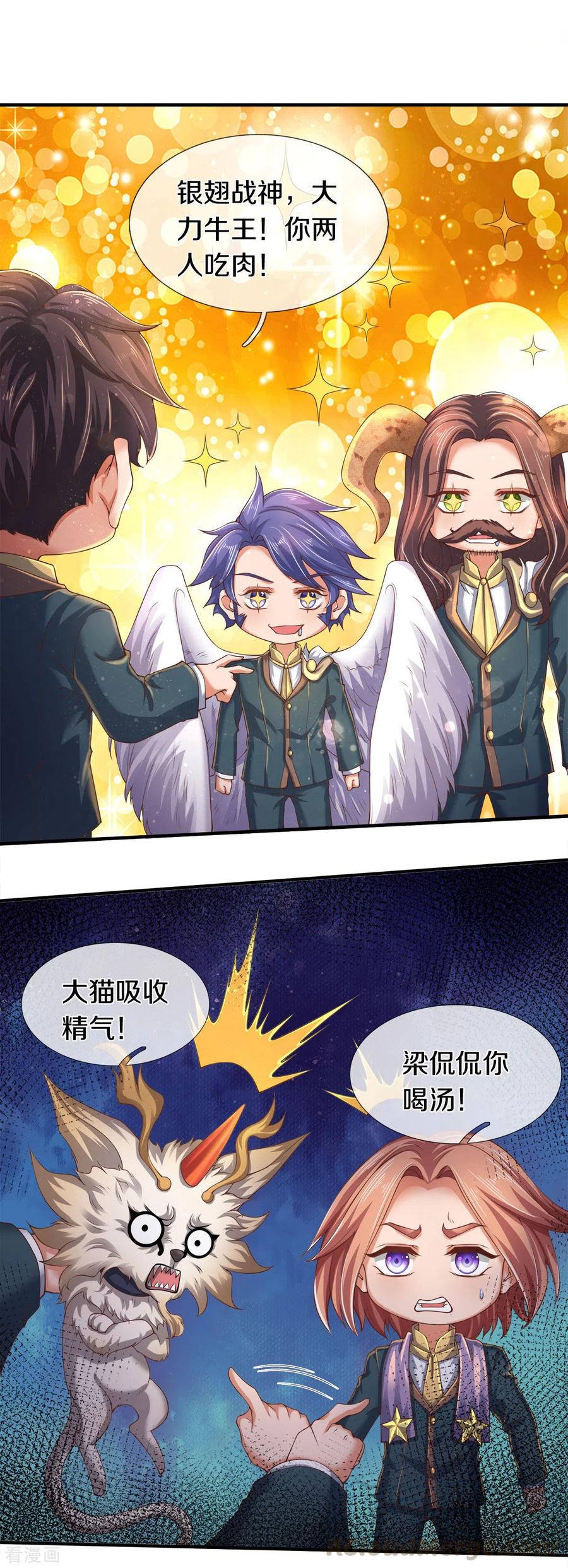万古神王小说笔趣阁无弹窗笔趣阁漫画,第254话 吃肉喝汤3图