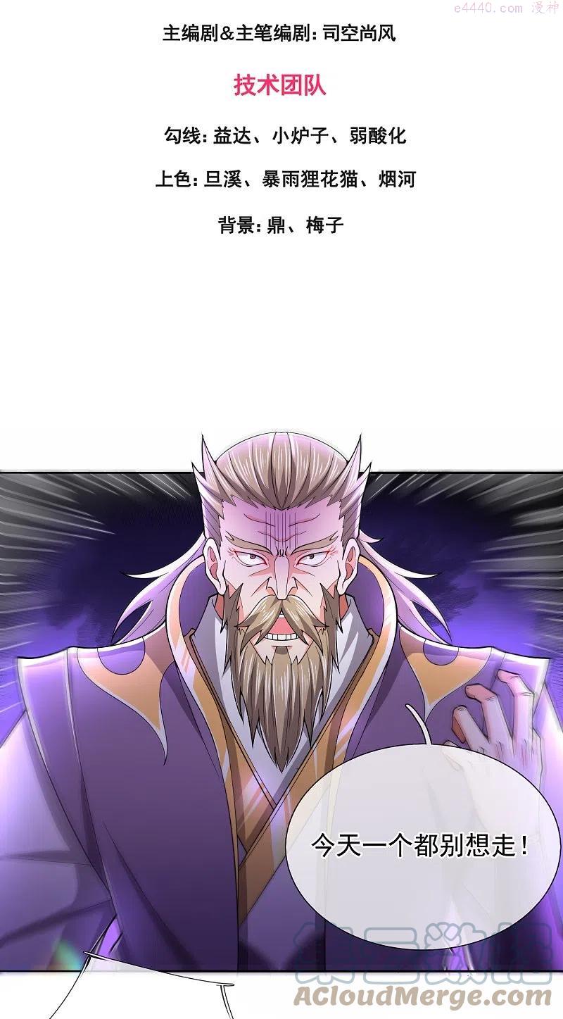 万古神王第二季在线观看漫画,第278话 锁天大阵3图