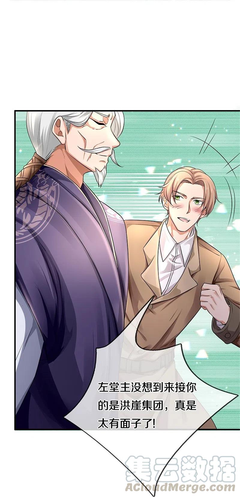 万古神王小说笔趣阁无弹窗笔趣阁漫画,第267话 打脸时刻5图