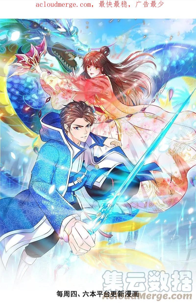 万古神王小说完整版漫画,第413话 灭第五魔主1图