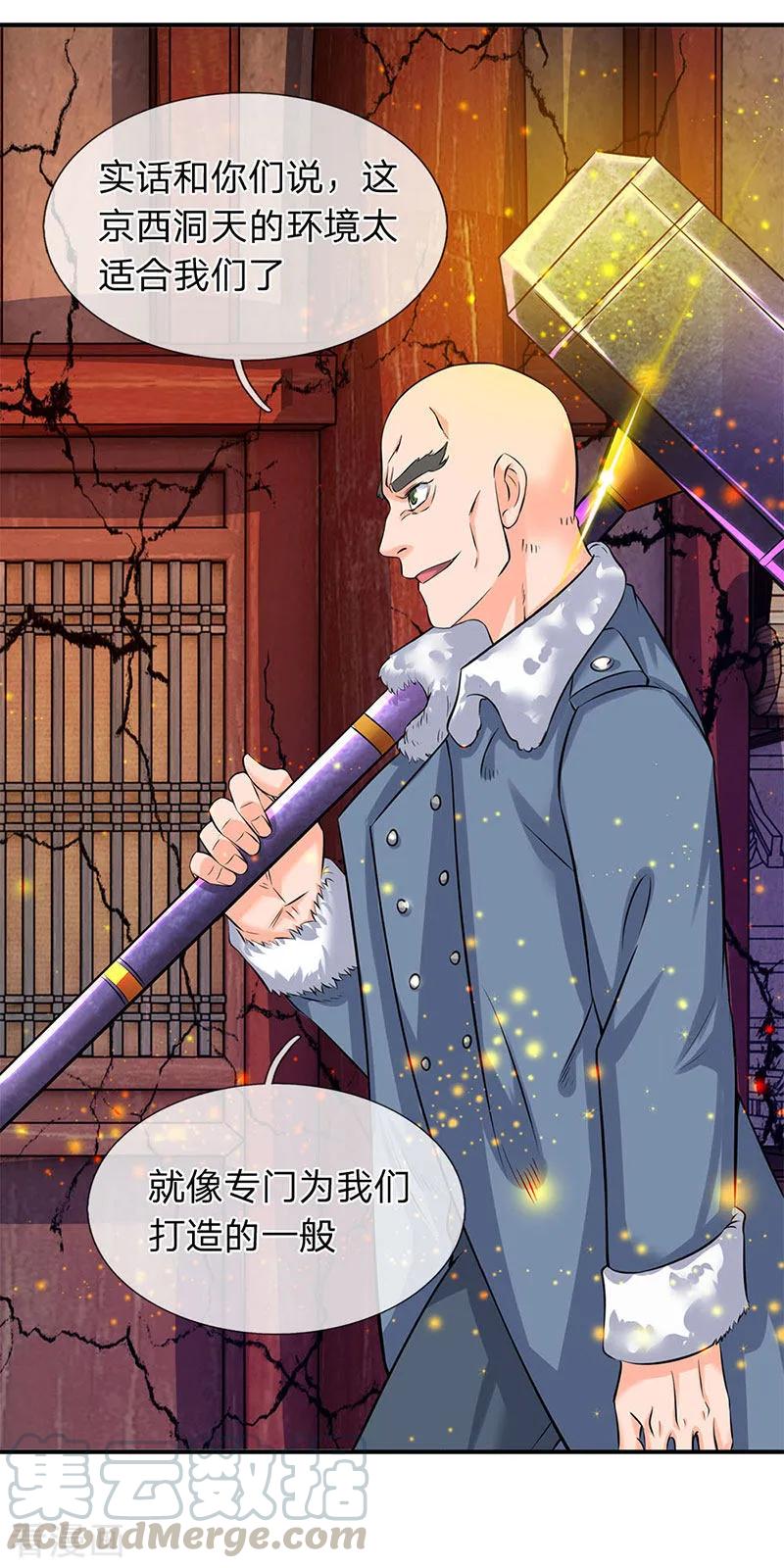 万古神王国漫解说漫画,第84话 肉身无敌5图