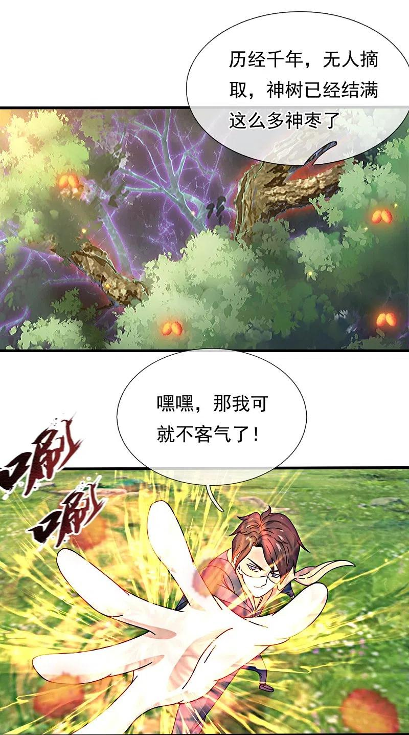 万古神王第二季在线观看漫画,第343话 遇险4图