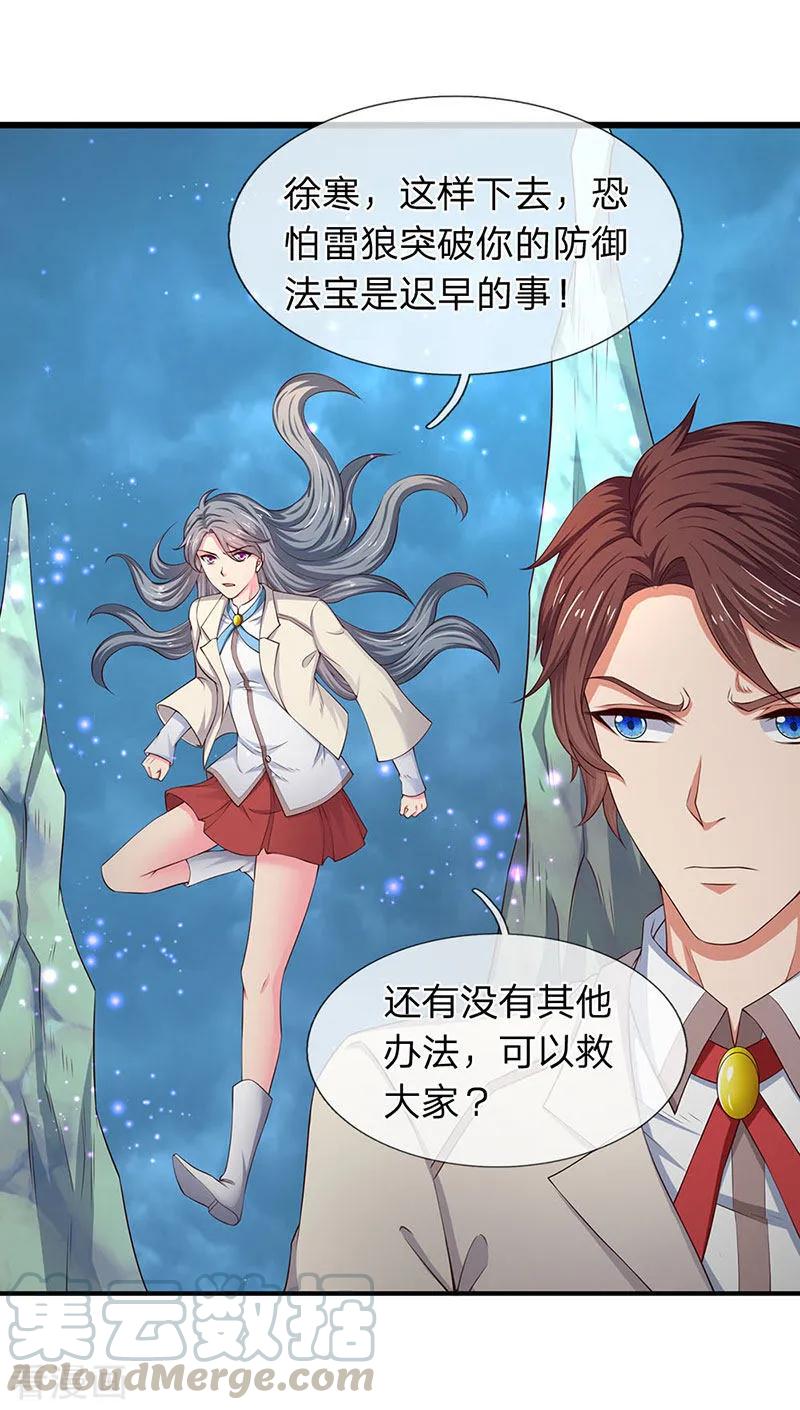万古神王漫画下拉式酷漫漫画,第120话 你要对大家负责5图