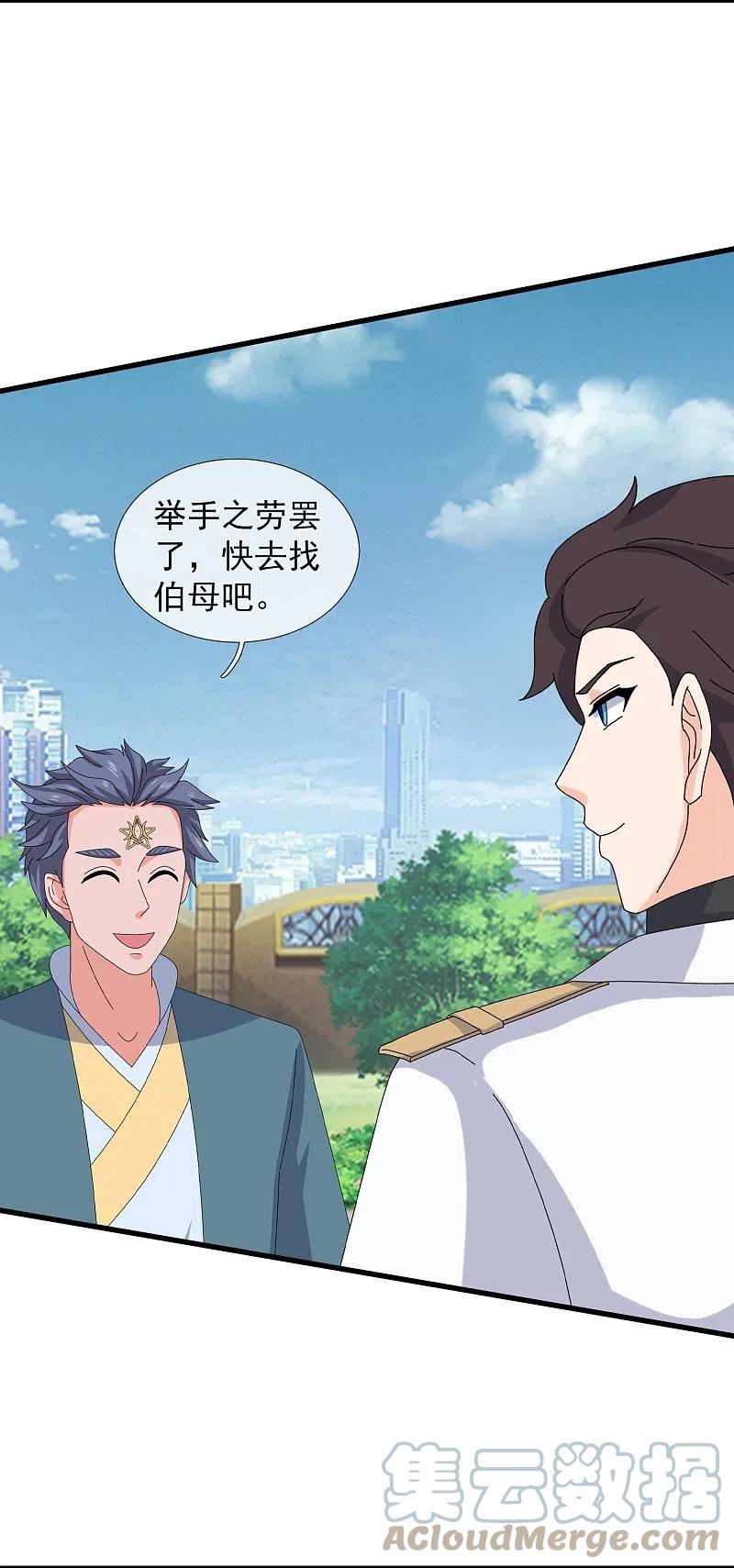 万古神王漫画免费观看漫画,第401话 魔主们的阴谋5图