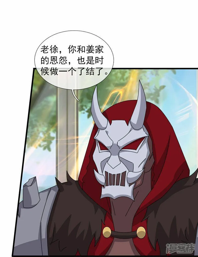 万古神王等级境界划分漫画,第463话 官方奖励5图