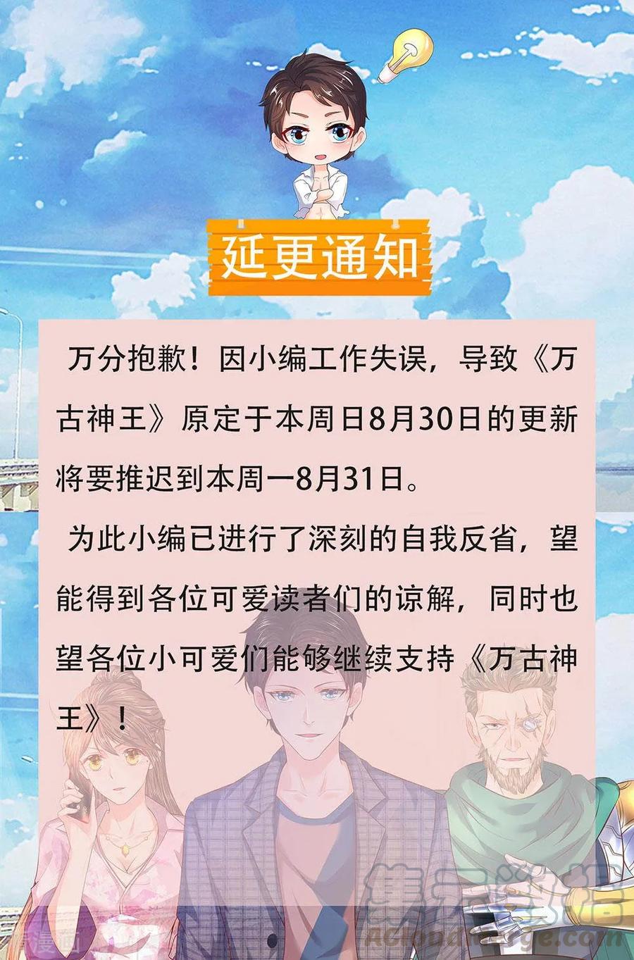 万古神王漫画免费下拉式漫画,延更通知1图