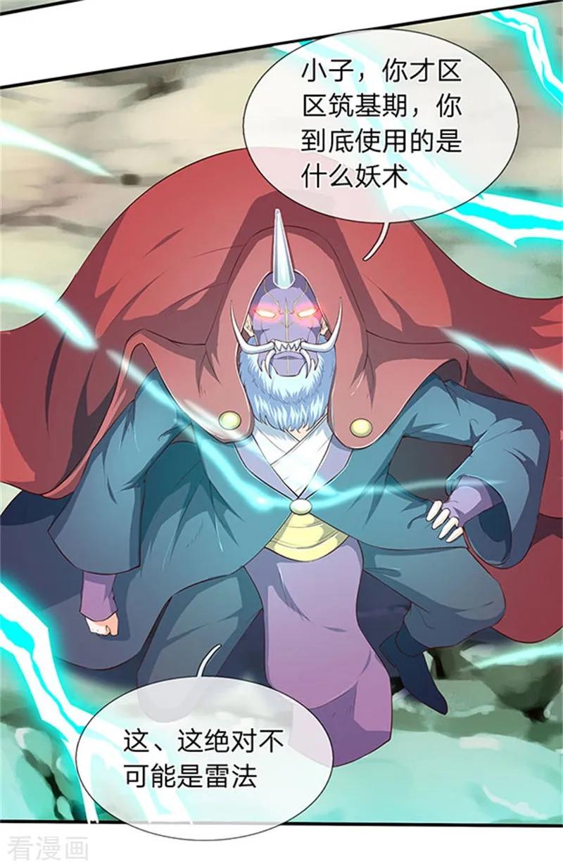 万古神王小说笔趣阁无弹窗笔趣阁漫画,第105话 乱世十二魔主3图