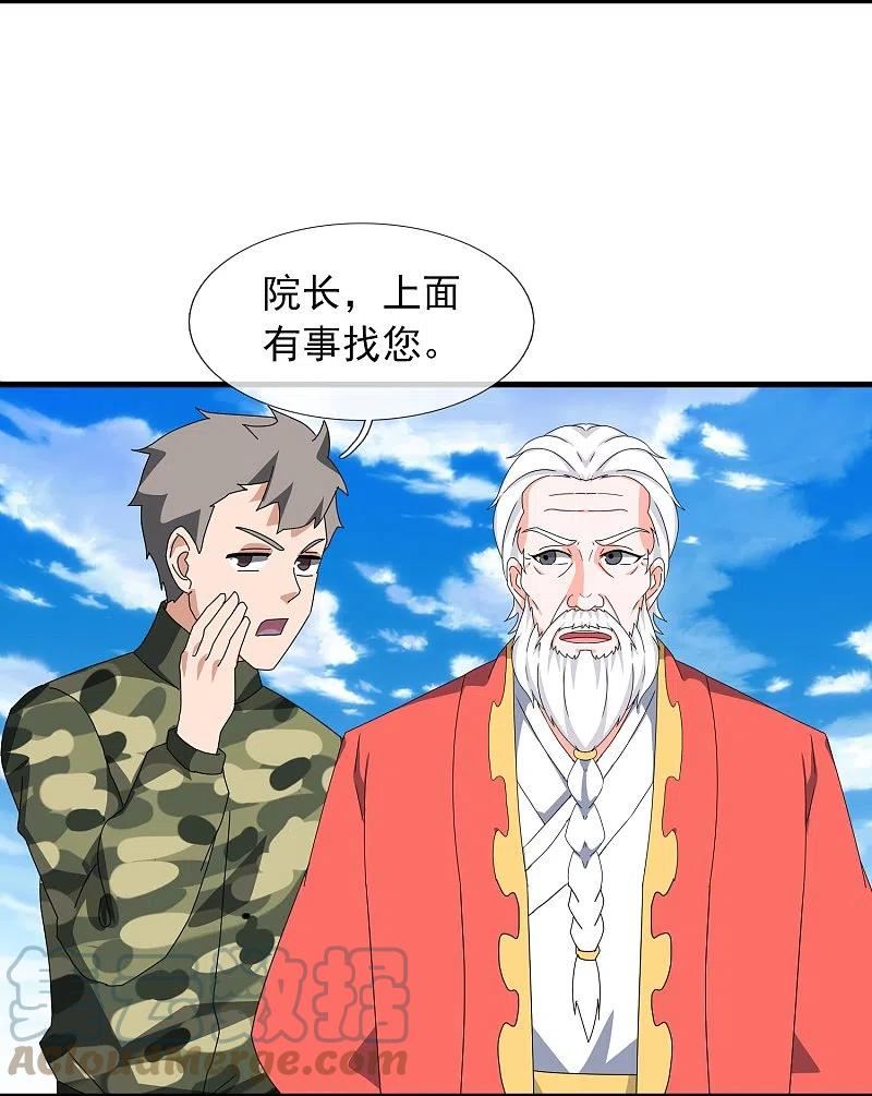 万古神王动漫全集免费策驰影院漫画,第393话 淤能基吕岛3图