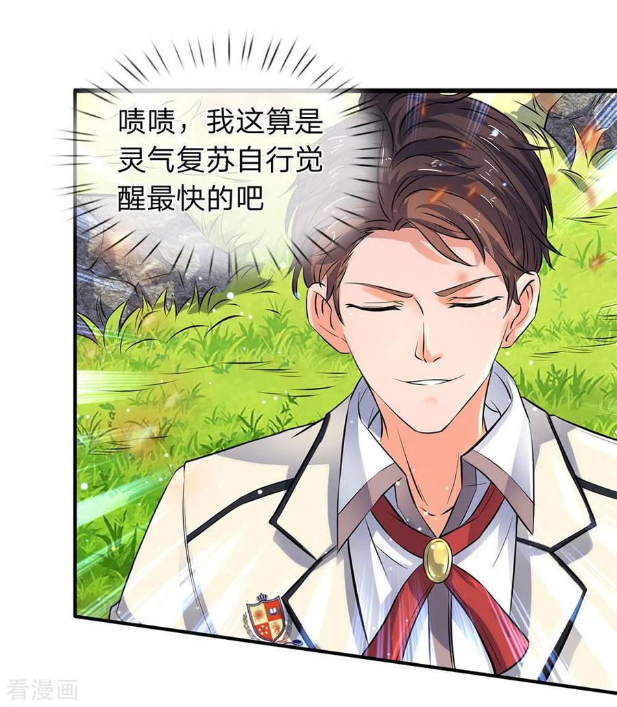 万古神王徐寒原版小说漫画,第6话 觉醒修仙资质！5图