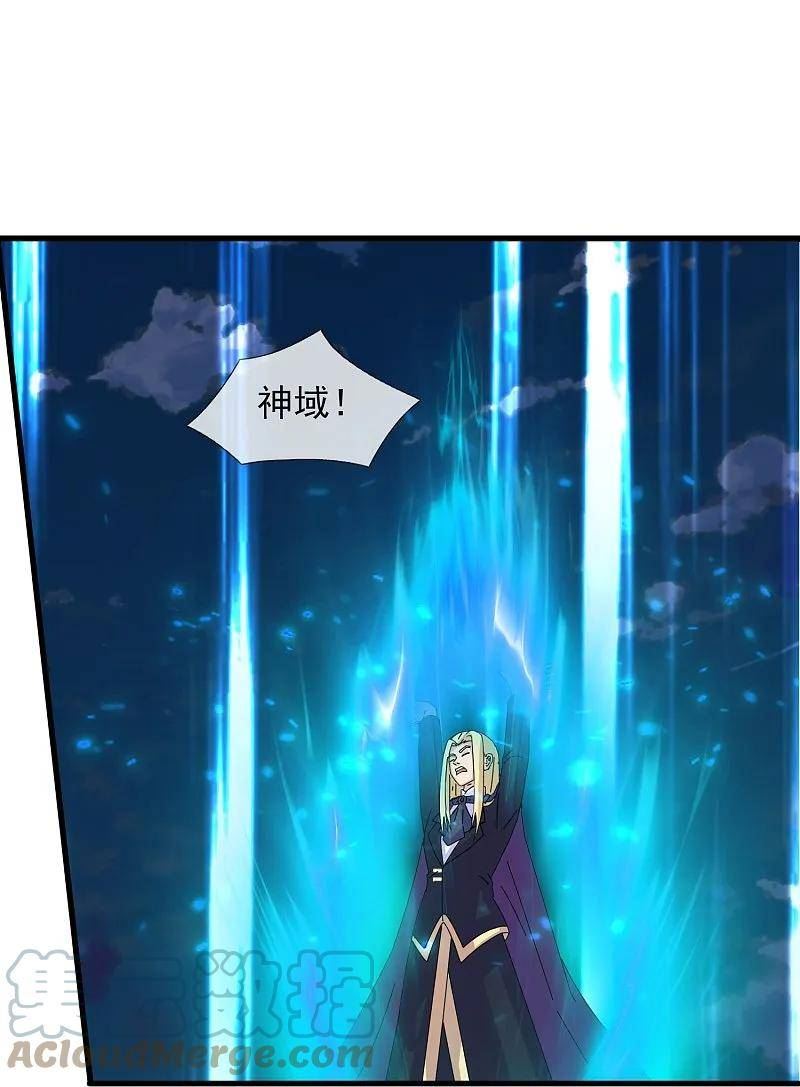 万古神王小说完整版漫画,第419话 父亲的下落5图