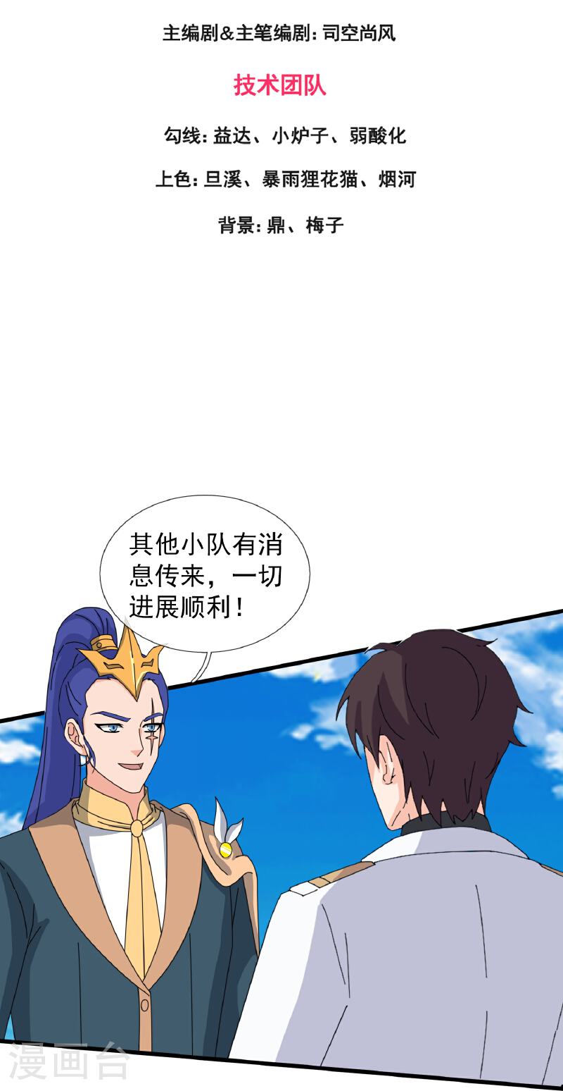 万古神王80集完全版漫画,第449话 攻入西方议会3图