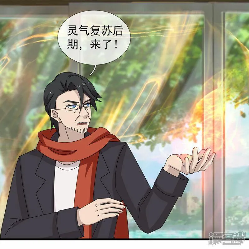 万古神王等级境界划分漫画,第463话 官方奖励4图