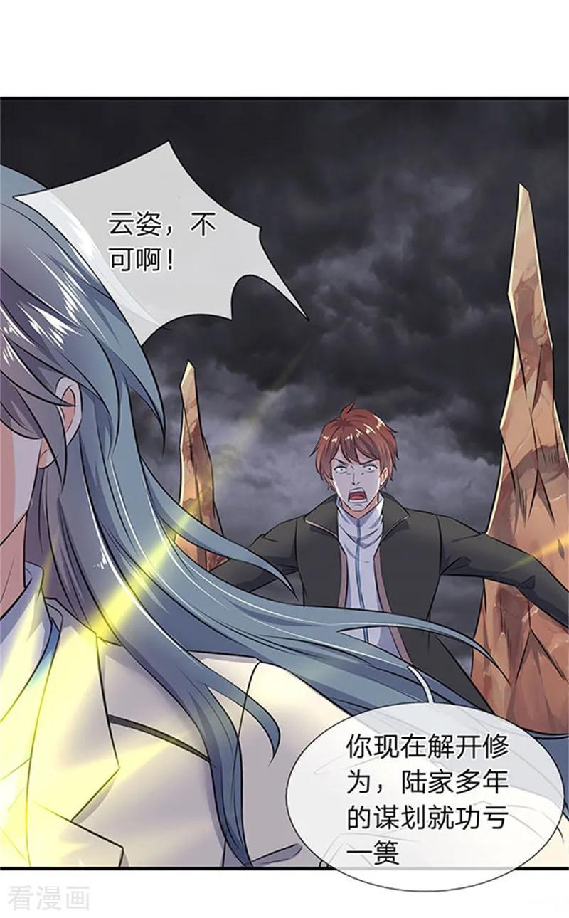 万古神王小说笔趣阁无弹窗笔趣阁漫画,第107话 第四枚五行种子3图