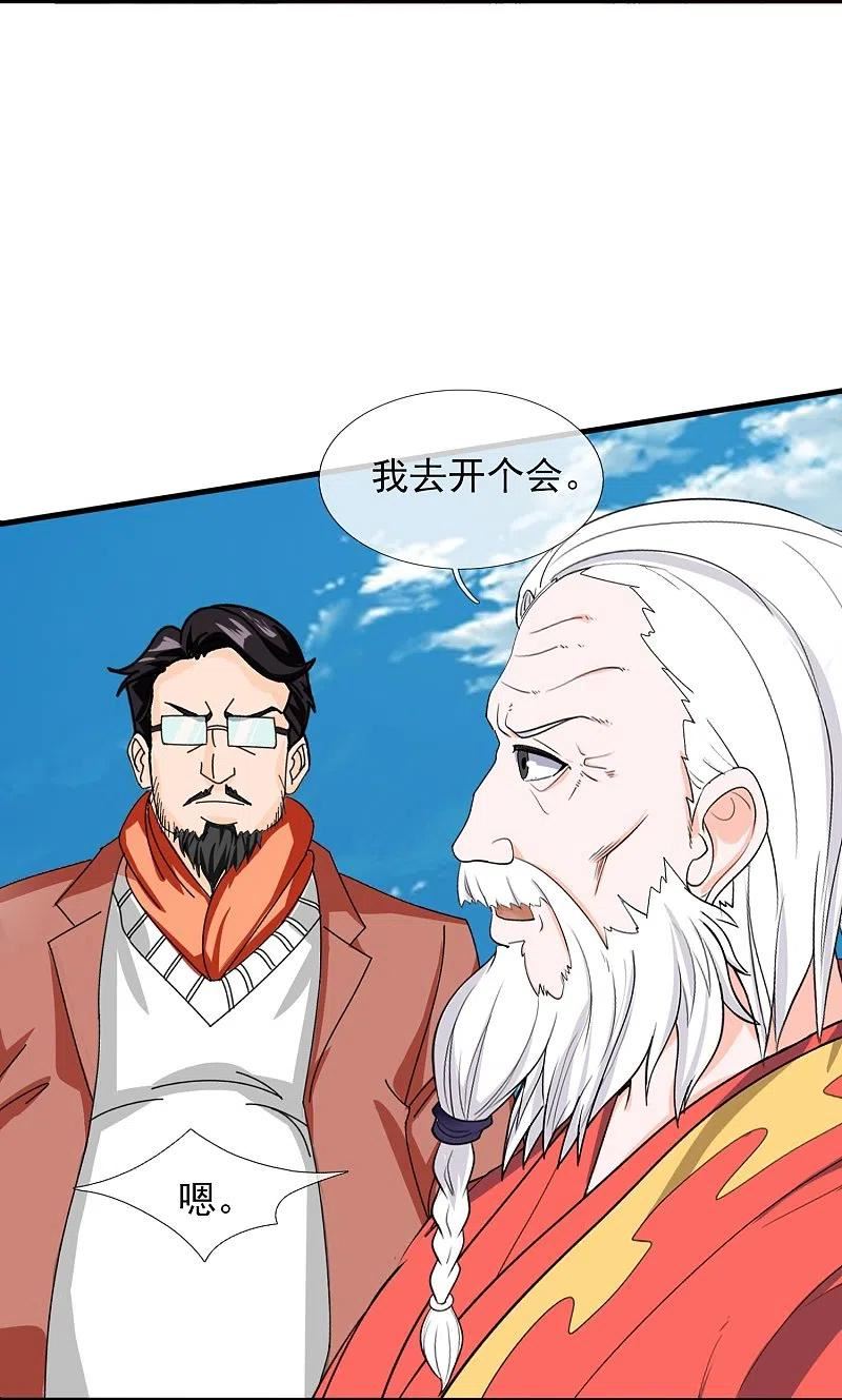 万古神王动漫全集免费策驰影院漫画,第393话 淤能基吕岛4图