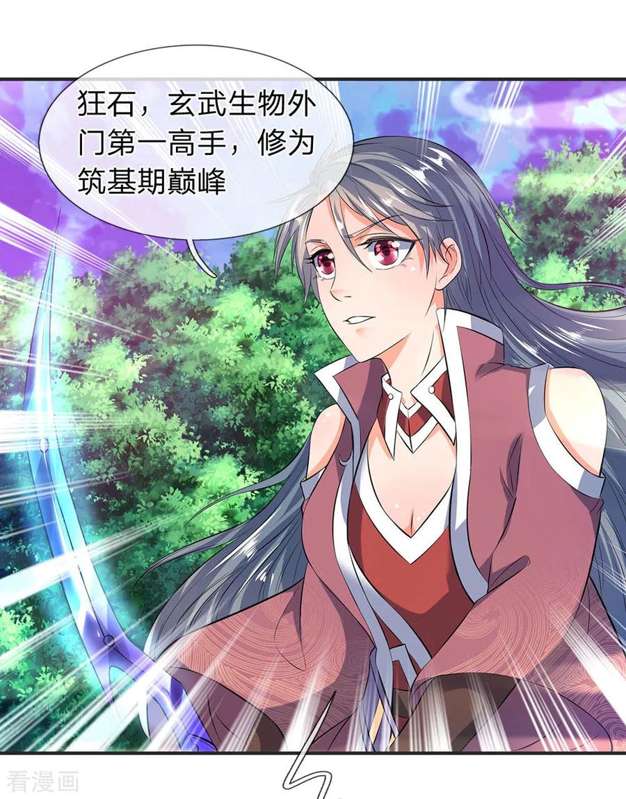 万古神王小说笔趣阁无弹窗笔趣阁漫画,第28话 力撼狂石4图