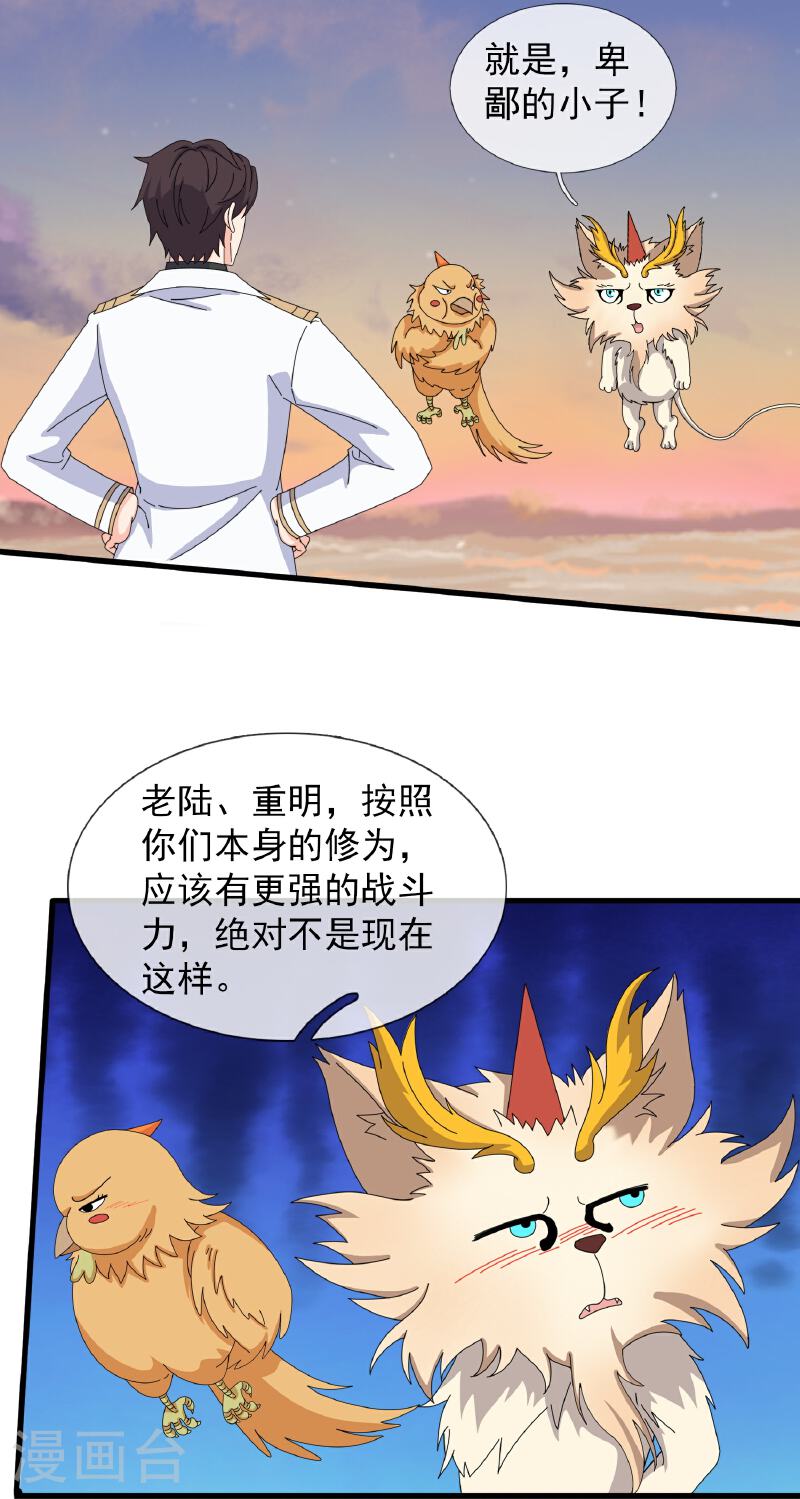万古神王全集免费完整版漫画,第446话 征战西方3图