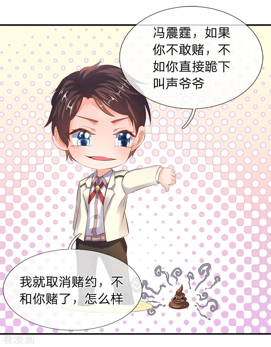 万古神王小说笔趣阁无弹窗笔趣阁漫画,第35话 法宝水晶权杖5图