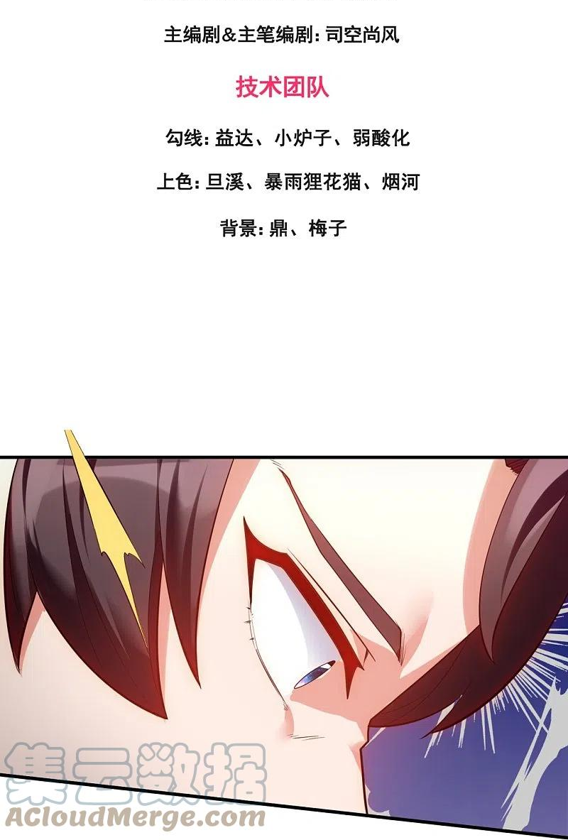 万古神王女主角有几个漫画,第337话 守护神兽出现3图