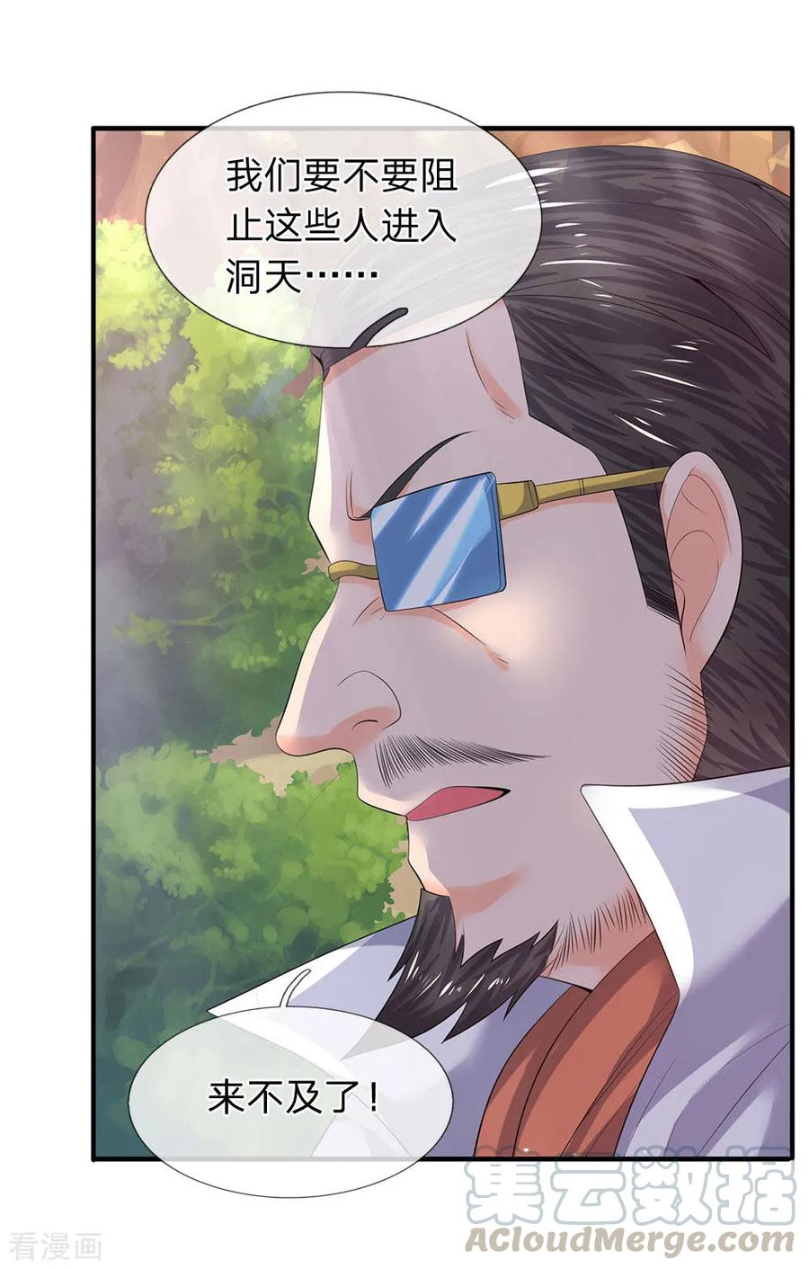 万古神王小说笔趣阁无弹窗笔趣阁漫画,第73话 进入洞天5图