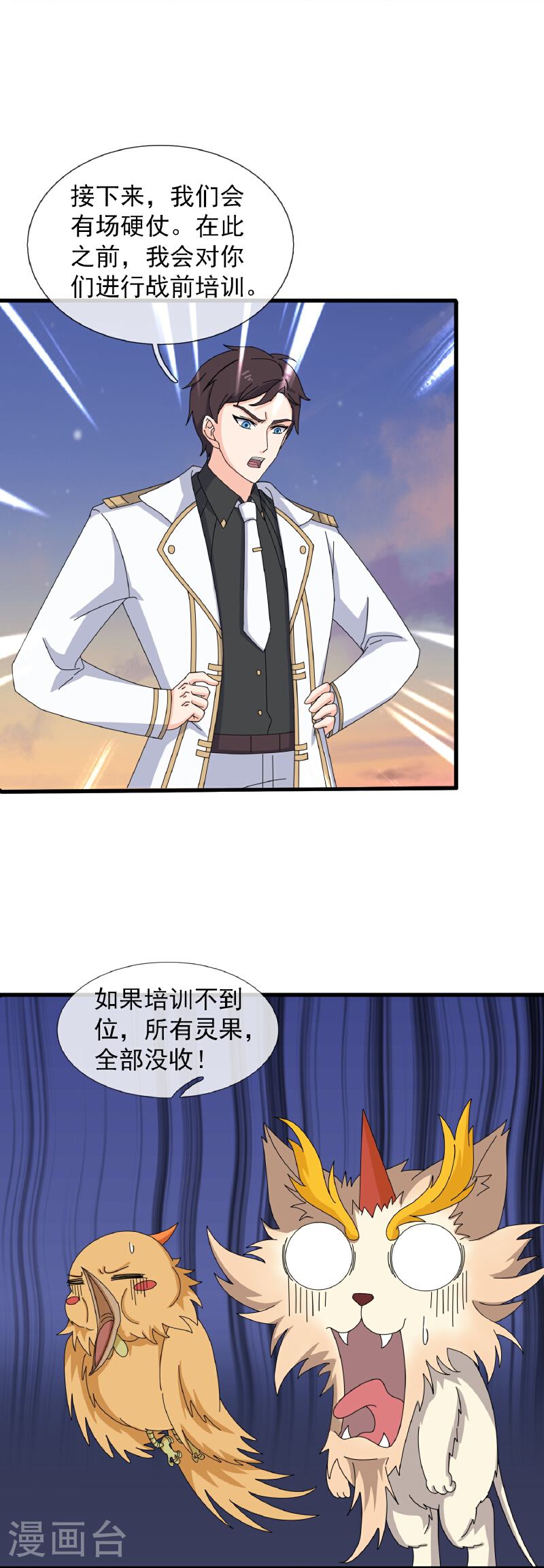 万古神王全集免费完整版漫画,第446话 征战西方4图