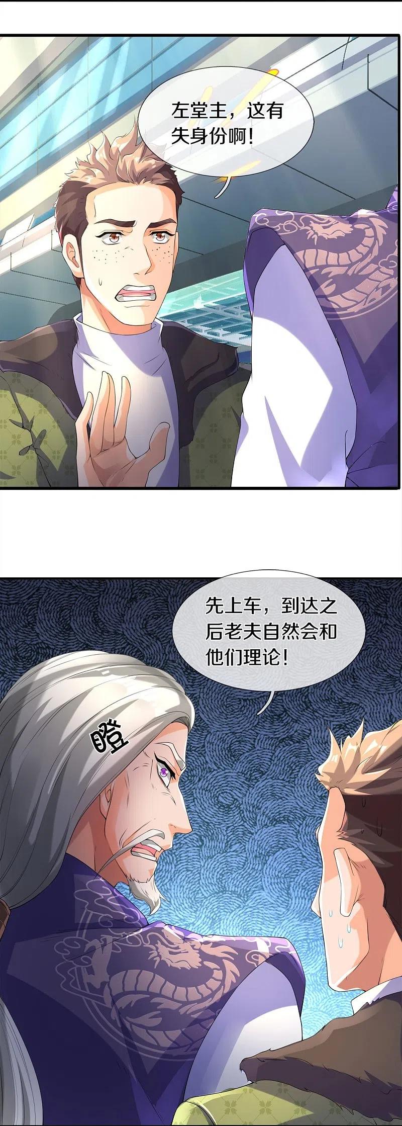 万古神王小说完整版漫画,第268话 陨落仙光4图