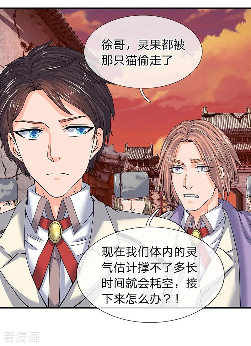 万古神王等级境界划分漫画,第83话 做个交易4图