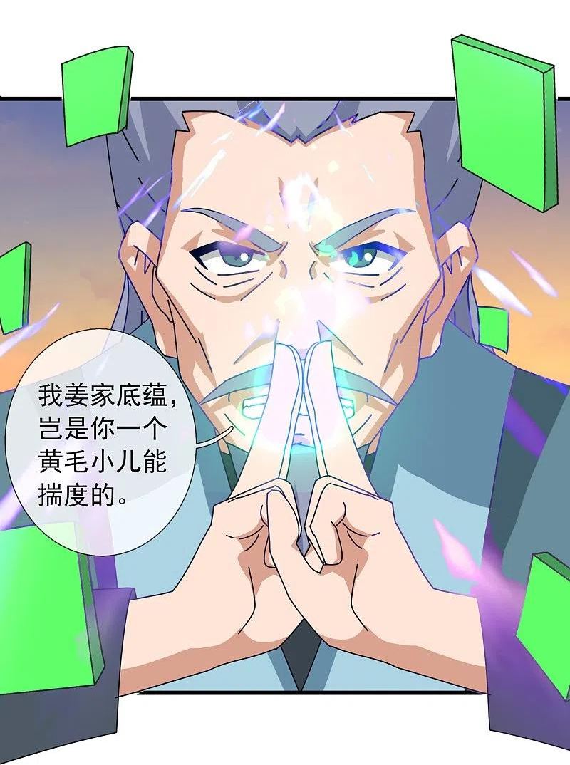 万古神王漫画免费下拉式漫画,第376话 姜家底蕴4图