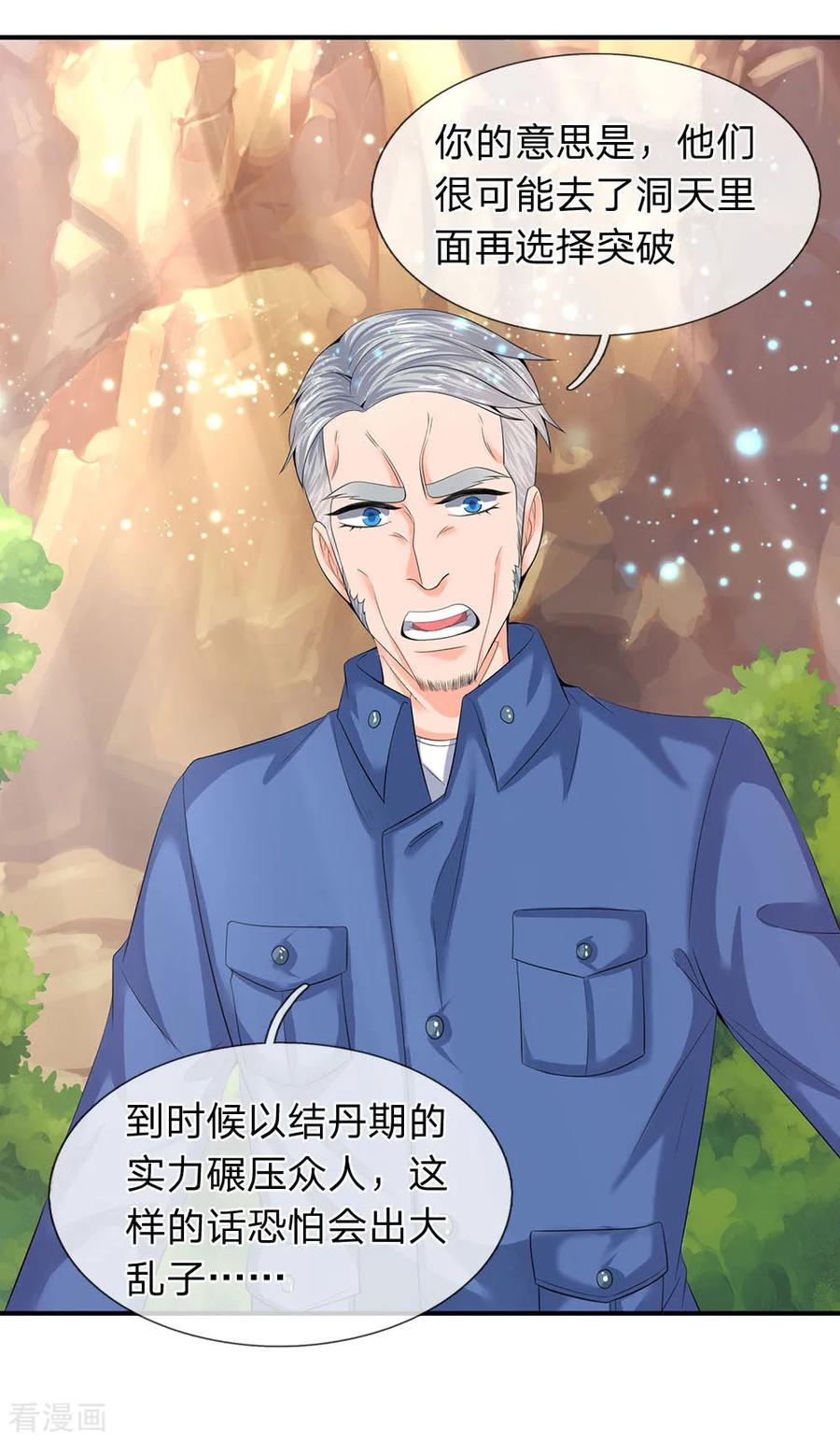 万古神王小说笔趣阁无弹窗笔趣阁漫画,第73话 进入洞天4图