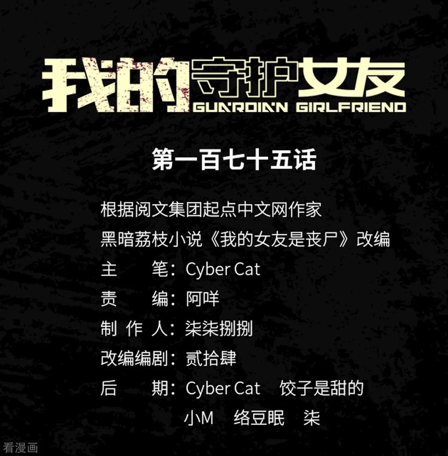 我的守护女友免费漫画下拉式6漫画漫画,第175话1图