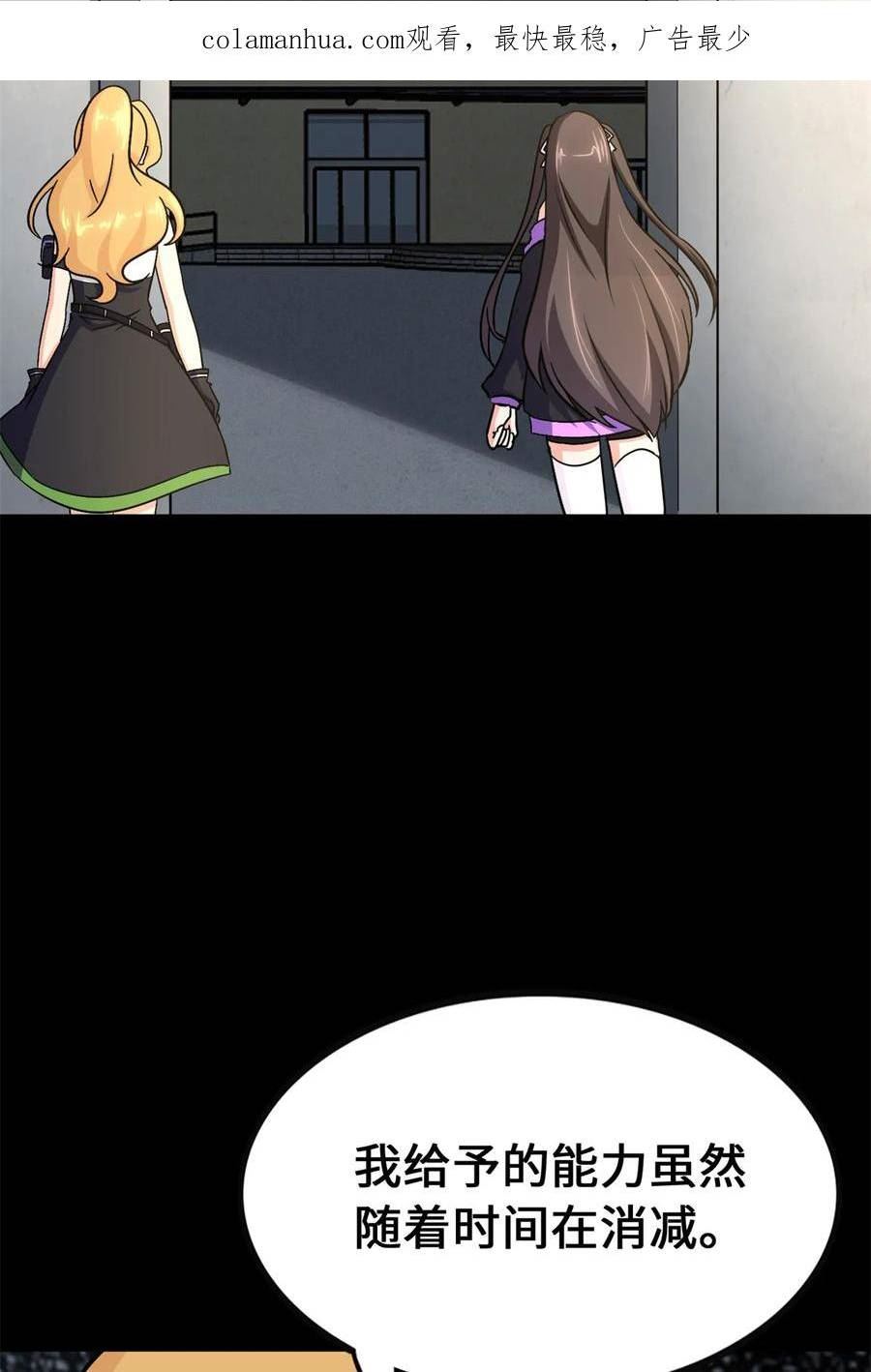 我的守护女友免费漫画下拉式6漫画漫画,4292图