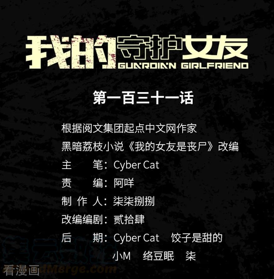 我的守护女友免费漫画下拉式6漫画漫画,第131话1图